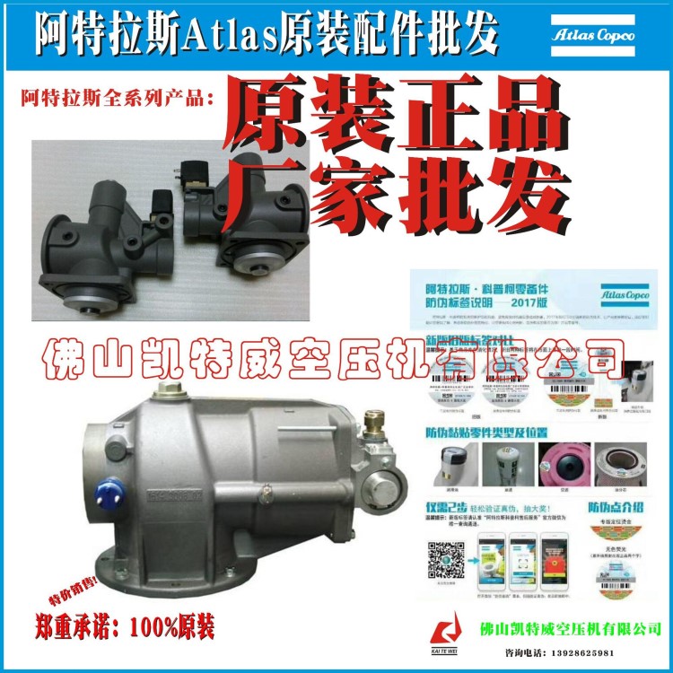 1613900884阿特拉斯卸荷閥進氣閥卸載閥Atlas Copco Intake Valve