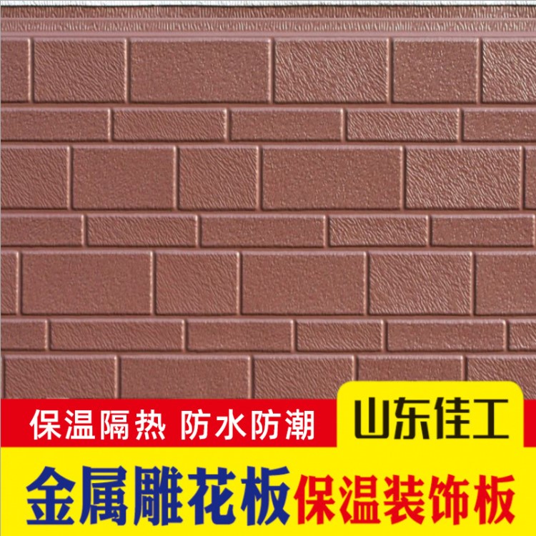 宽窄砖pu外墙保温装饰一体聚氨酯夹芯防火金属雕花板轻钢别墅材料