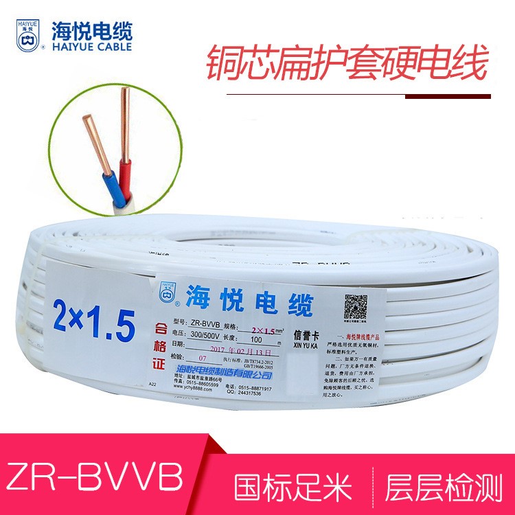 廠家現(xiàn)貨國(guó)標(biāo)家裝電線 ZR-BVVB 3&times;2.5平方護(hù)套扁形海悅電線電纜