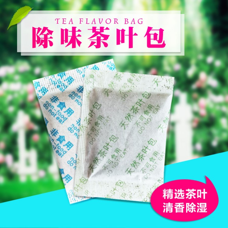 【奔凯】清香茶叶包 塑料杯奶瓶去味剂 保温杯除异味茶叶干燥剂