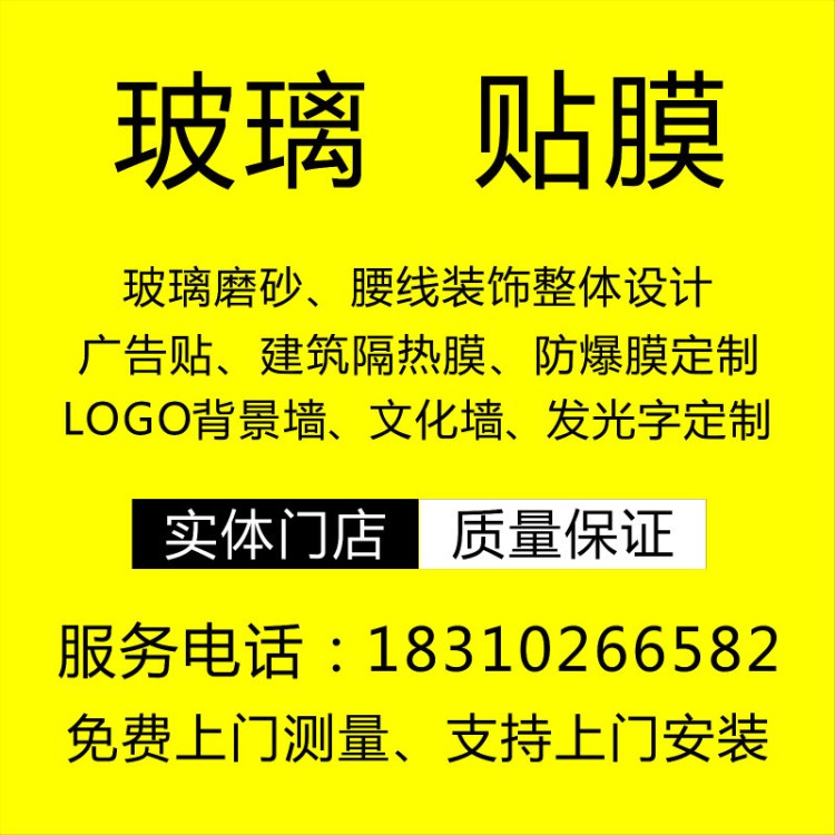 北京辦公室磨砂貼膜圖案定制形象墻隔熱膜上門(mén)安裝