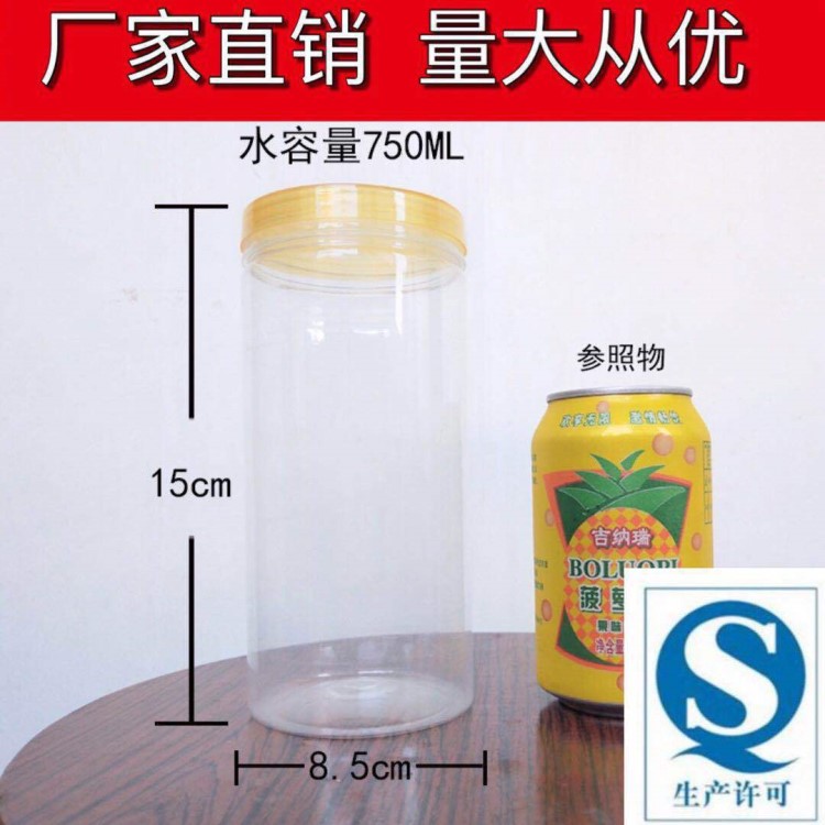 8.5*15 塑料瓶 五谷粉塑料瓶塑胶瓶子 塑料罐 750ml 85*150塑料瓶