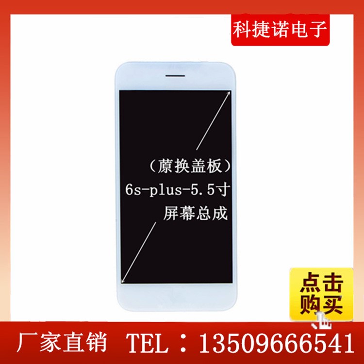 適用于iphone6s plus屏幕 手機(jī)屏 顯示屏 國產(chǎn) 液晶屏 液晶總成