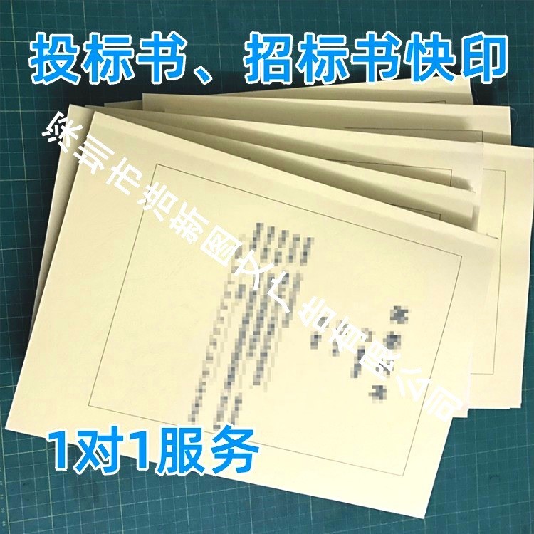 24小時加急標(biāo)書封裝/培訓(xùn)課程封裝/申請資料/深圳福田皇崗村a