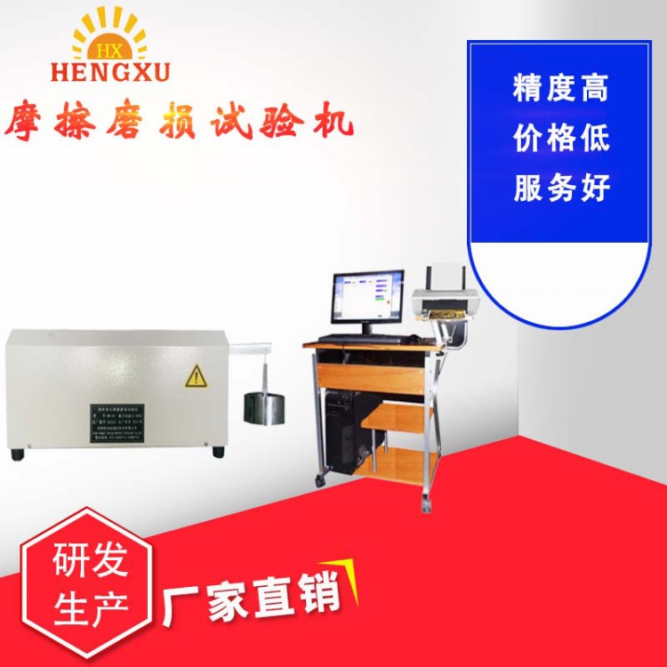 濟(jì)南摩擦試驗(yàn)機(jī)廠家塑料滑動(dòng)摩擦磨損試驗(yàn)機(jī) 滑動(dòng)摩擦試驗(yàn)機(jī)