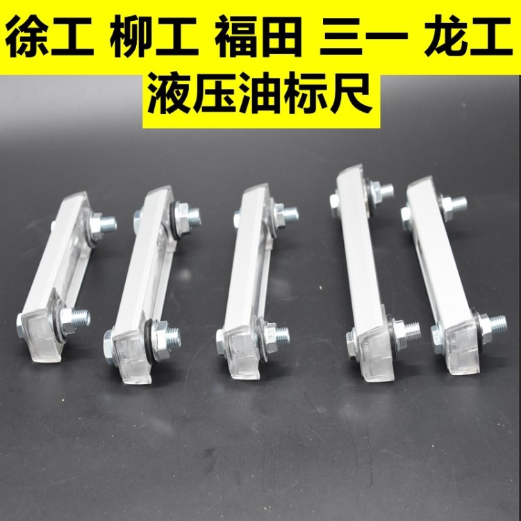 挖掘機(jī)液壓油尺日立卡特大宇神鋼三一小松挖機(jī)液壓油標(biāo)尺泵油尺