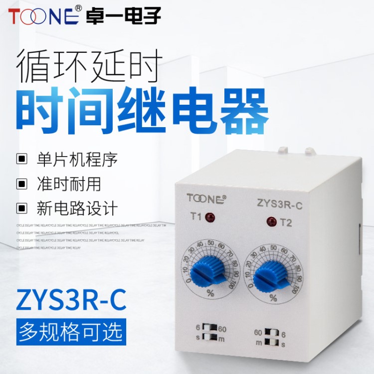 ZYS3R無限通電雙控雙循環(huán)延時時間繼電器計時器ST3PR 1S10S30M60M