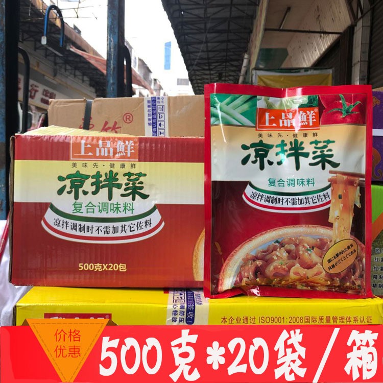 上品鮮涼拌菜調味料500g*20袋/件 拌菜料 冷面夫妻肺片調料