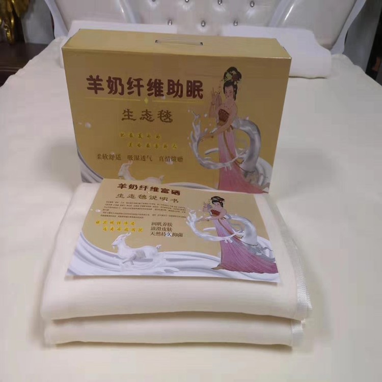 羊奶纖維富硒生態(tài)床單 富硒羊奶毯羊奶纖維富硒毯跑江湖 會銷禮品