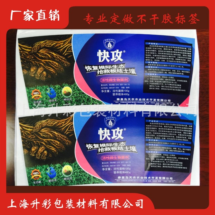 廠家定做 合成紙印刷彩色不干膠 卷筒保健品食品標(biāo)簽不干膠 貼紙