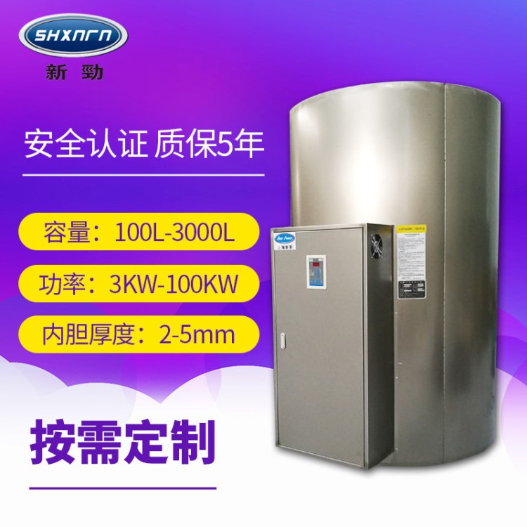 工廠直銷NP1000L容積式不銹鋼熱水器 72KW大功率商用電熱水器