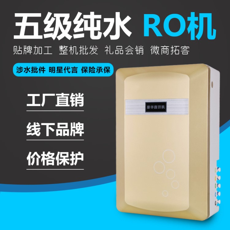 高品质家用净水器RO反渗透净水器水机外壳净水机配件厂家直销