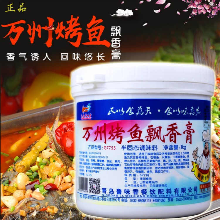 萬州烤魚飄香膏 魯味香萬州烤魚調(diào)料重慶商用秘制料醬1KG