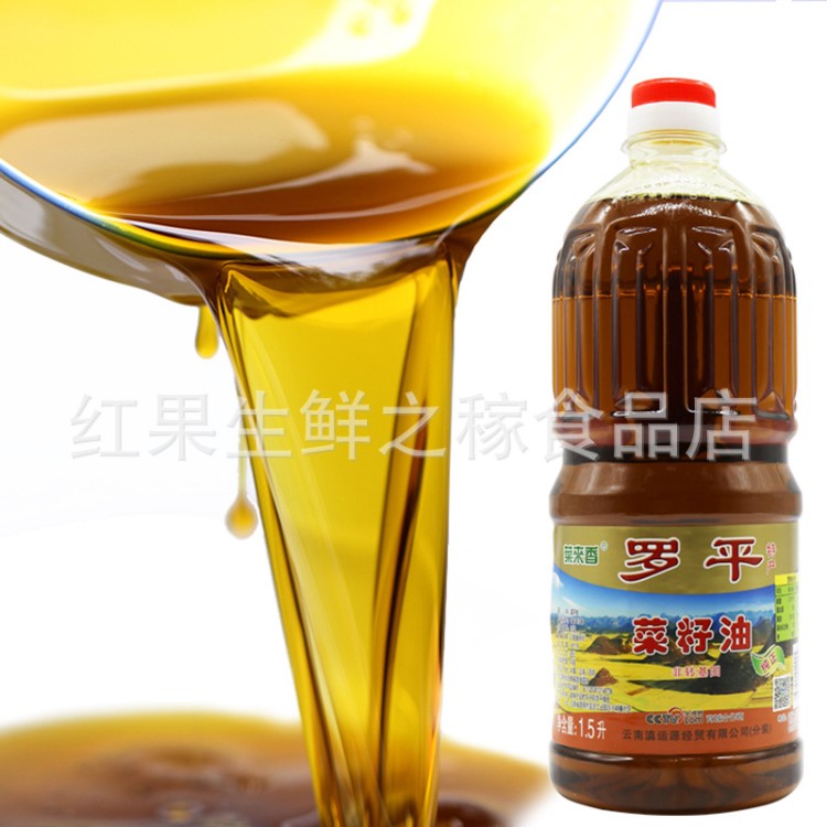 云南羅平菜籽油小瓶1.5l包郵 食用油小瓶菜籽油農(nóng)家自榨 菜子油