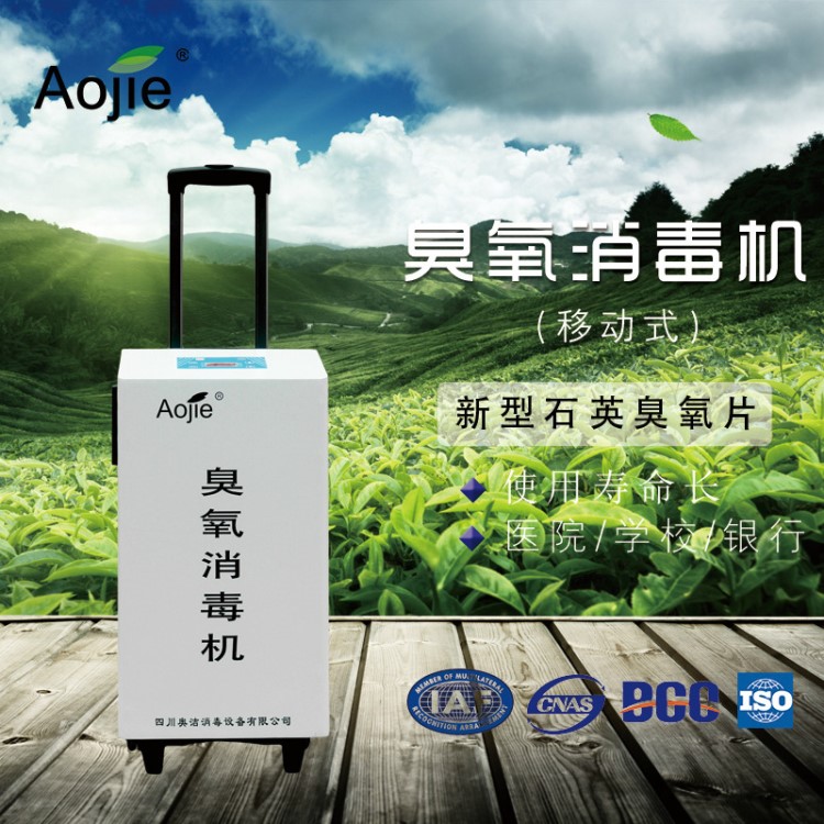 奧潔醫(yī)用移動(dòng)式臭氧空氣消毒機(jī) 品牌廠家直銷