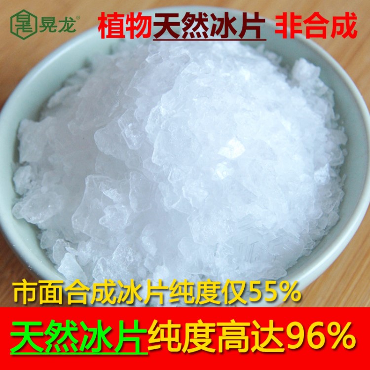 新晃天然冰片晃龍右旋龍腦天然龍腦香粉梅片96%度10g瓶 龍腦樟