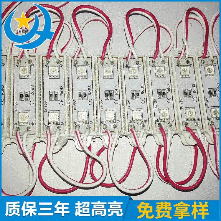 廠家供應(yīng) LED二燈防水紅光模組 LED5050模組