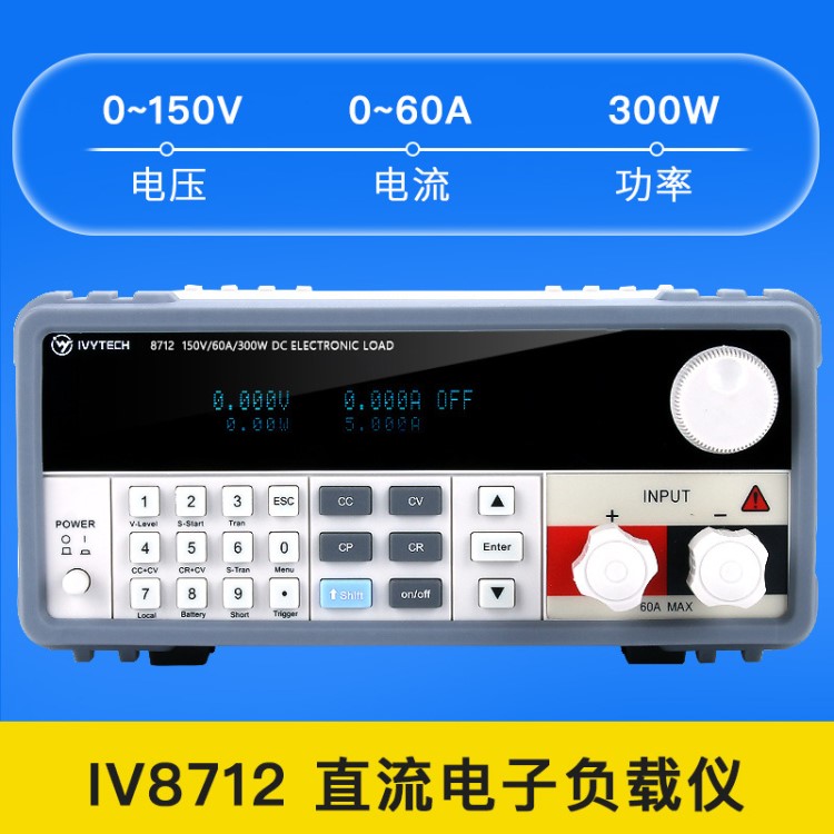 艾維泰科直流編程電子負載儀300W電池短路檢測電壓電流功率IV8712