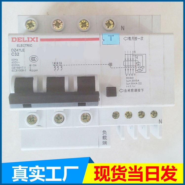 電動(dòng)吊籃電箱配件德力西漏電保護(hù)器漏電斷路器銅漏保電控箱零件