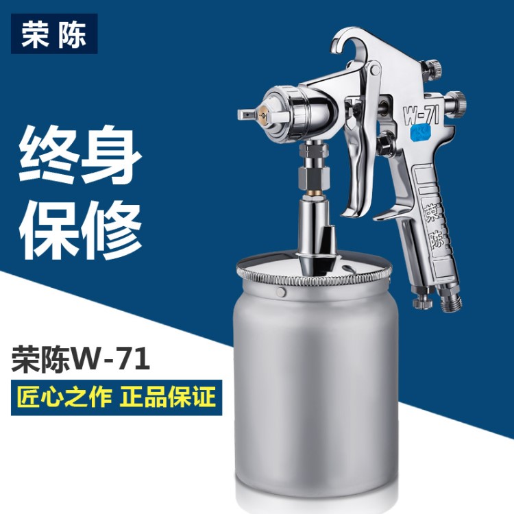 工具榮陳W-71家具 油漆噴搶 噴漆日本噴槍中國大陸面漆噴壺氣動噴