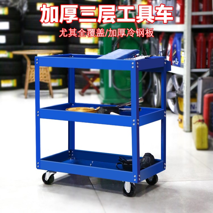 三層工具車 小推車移動汽修工具架 工具箱車多功能維修工具柜架子