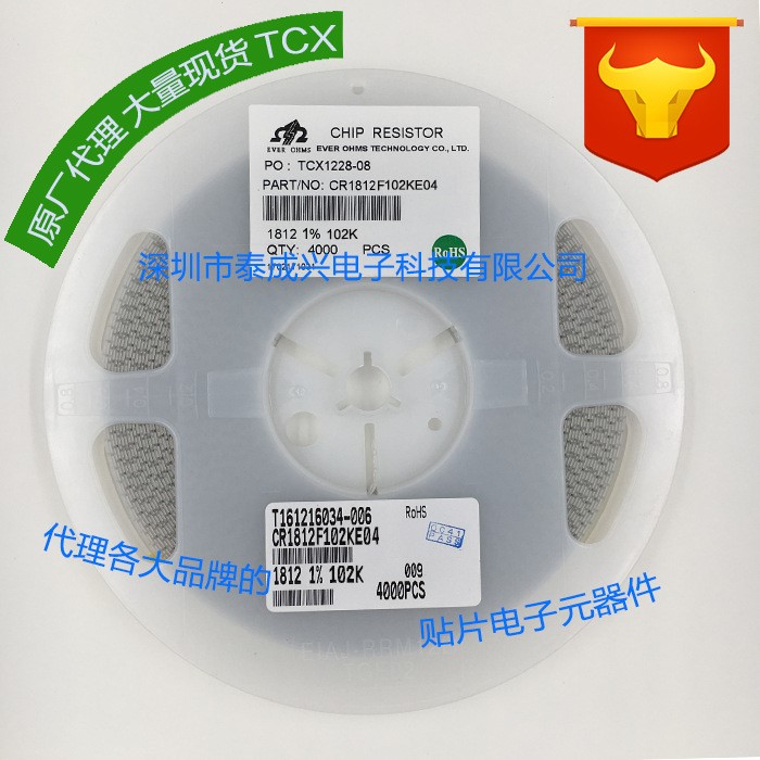 大功率貼片電阻1812 1% 102K 102千歐姆 102Kohm 天二 厚聲 國巨