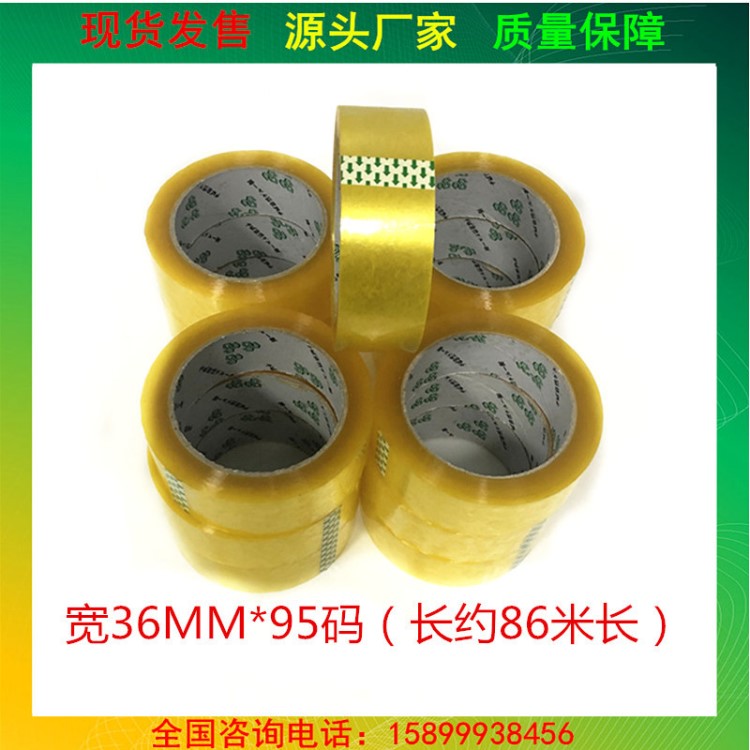 36MM*95Y廠家直銷透明封箱膠 包裝膠帶 可加工定制 封箱膠帶專用