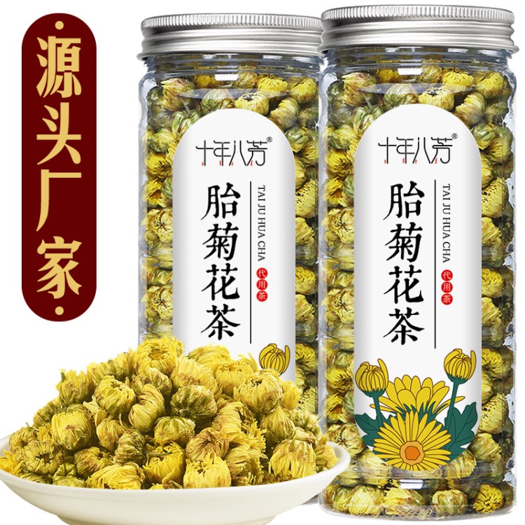 十年八芳 胎菊花茶罐裝40g產地貨源桐鄉(xiāng)胎菊花草茶OEM貼牌代發(fā)