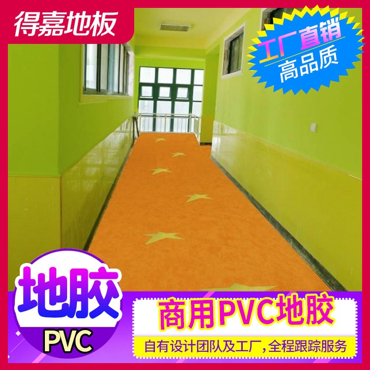 得嘉 pvc地膠 防水防滑膠地板 塑膠彈性地膠 東莞廠家直銷