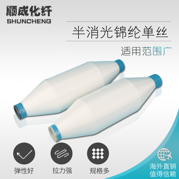 廠家現貨供應錦綸單絲 半消光錦綸單絲 工業絲錦綸長絲可來電詳詢