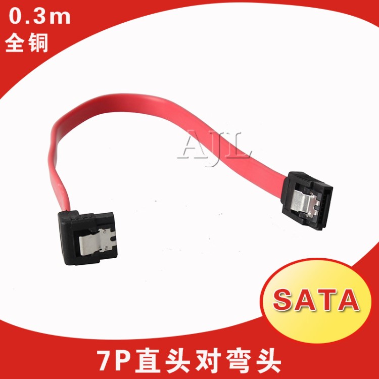 电脑硬盘数据线 SATA 2.0线 SATA7P带弹片 弯头对直头0.3m