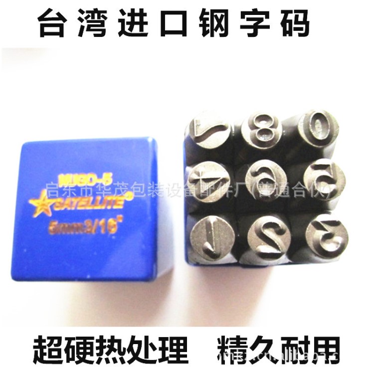 鋼號碼/鋼字碼/鋼字碼/字沖/數字鋼印/鋼字頭/英文字母