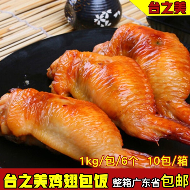 臺之美雞翅包飯燒烤食材半成品商用冷凍食品雞翅包飯1kg 6個/包