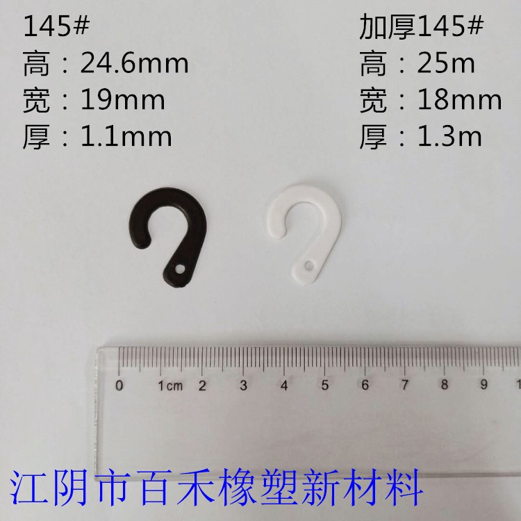 廠家直供145#小問號鉤襪子帽子手套內(nèi)衣褲吊針樣板布樣塑料掛鉤