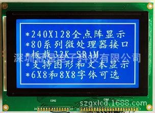 深圳LCD廠家供應(yīng)GX240128A液晶屏  抗干擾COB液晶模塊