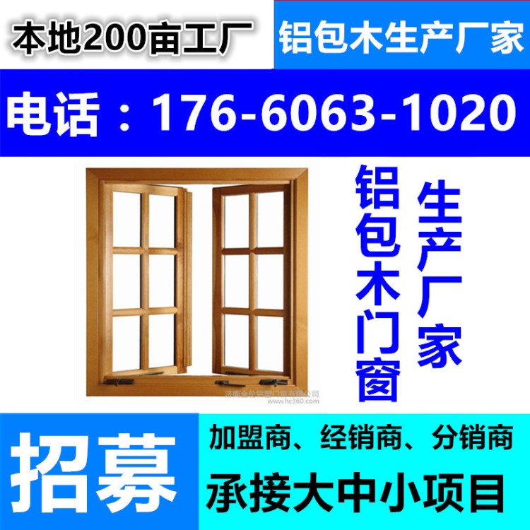 江蘇連云港淮安鹽城鋁包木窗鋁木復(fù)合門窗陽光房工程項目生產(chǎn)廠家