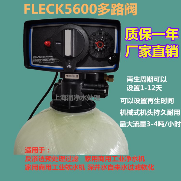 上海富莱克5600控制阀FLECK5600软水机头控制器软水机软水阀