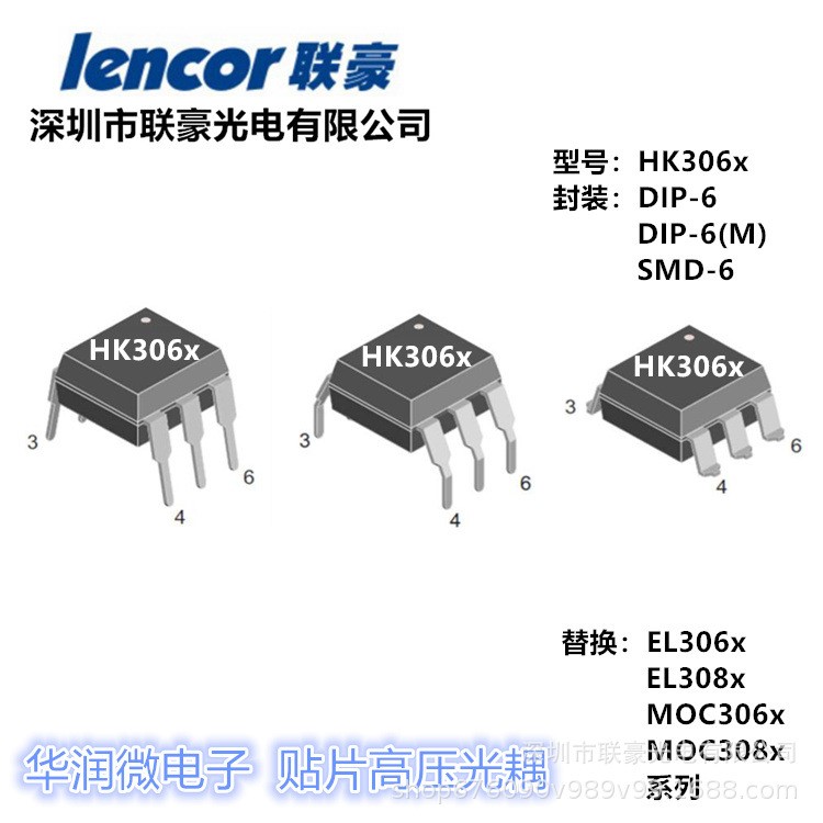高壓光耦HK306x 插件DIP6 優勢供應替換億光EL3061 EL3063 MOC306