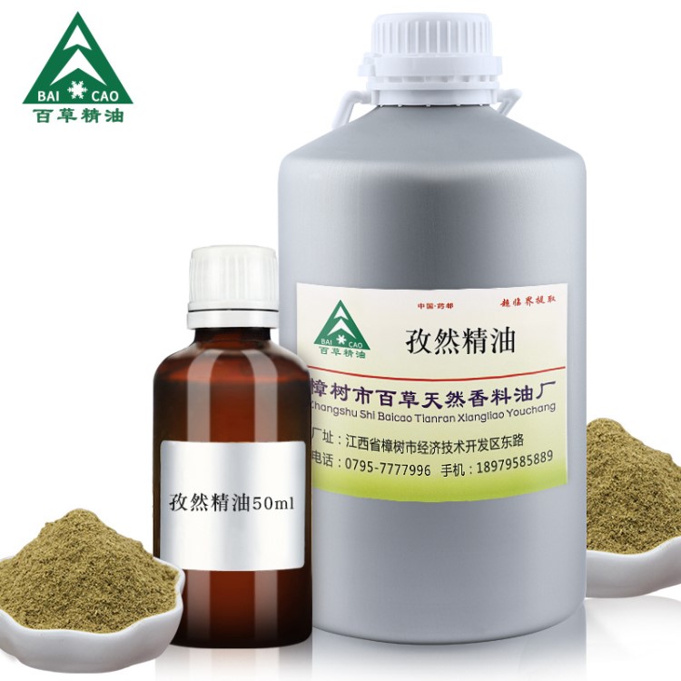 高濃度單方 植物香料孜然精油廠家批發(fā) 食品用精油原料OEM