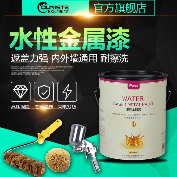 高品質(zhì)水性金屬漆質(zhì)感涂料上色墻藝漆彩藝漆揉色溶色金箔漆