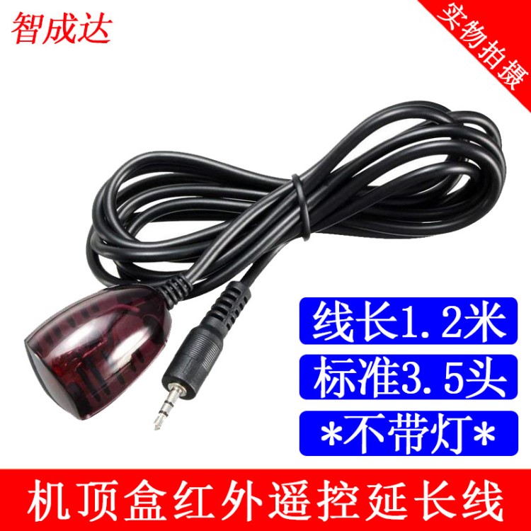 電視盒紅外遙控延長線接收器機頂盒紅外線接收頭接收棒3.5插頭012