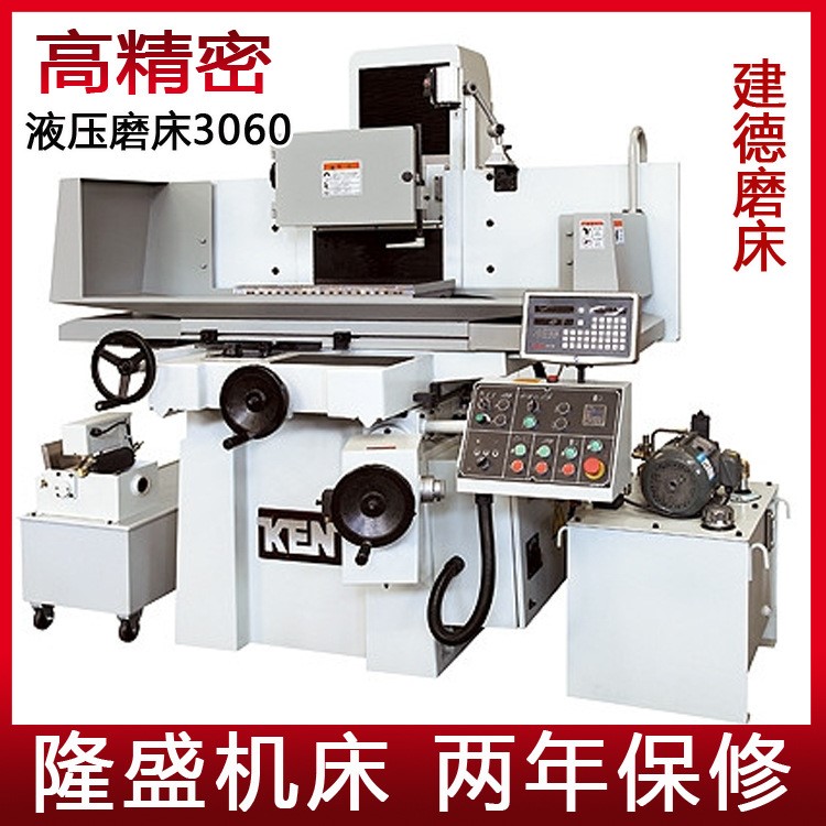 臺(tái)灣建德平面磨床全自動(dòng)液壓平面磨床3060生產(chǎn)磨床廠家 磨床大修