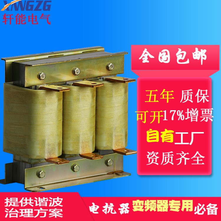 變頻器專用電抗器OCL-150-55KW出線三相輸出電抗器抗濾波保護電機