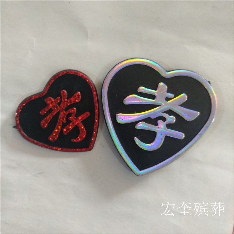 雄縣廠家直銷殯葬祭祀祭奠用品現貨批發孝牌 孝字胸花袖章靈位