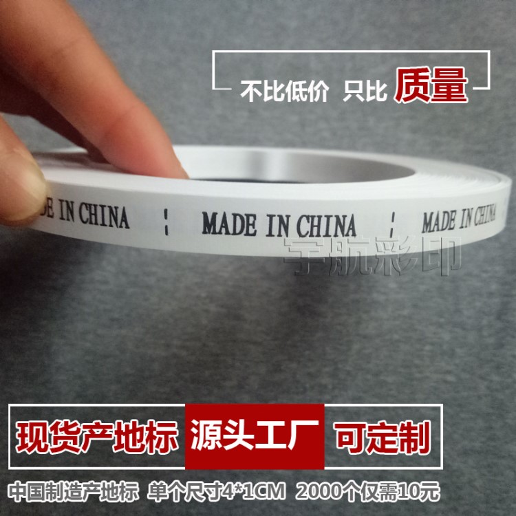 廠家現(xiàn)貨 MADE IN CHINA嘜頭 中國(guó)制造產(chǎn)地嘜 包包內(nèi)嘜布標(biāo)簽印刷