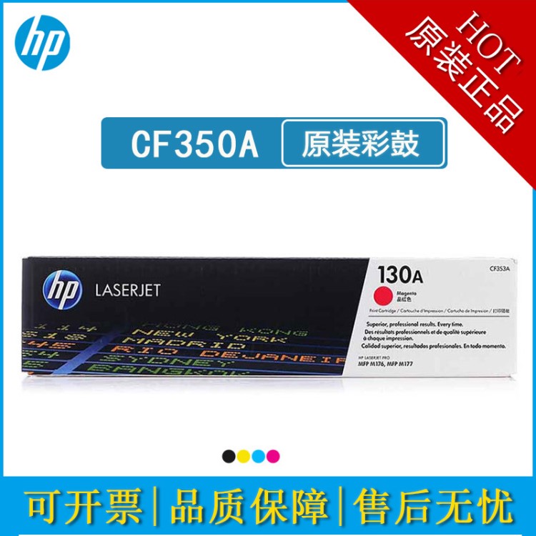 原裝惠普 HP 130A CF350A 黑色硒鼓粉盒 適用Pro M176n M177fw