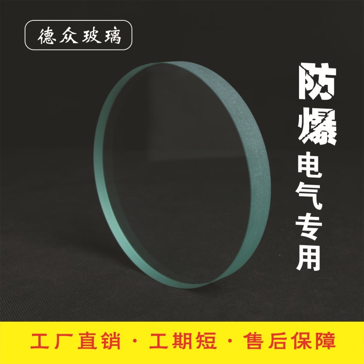 供應(yīng)視鏡玻璃、防爆玻璃、耐高溫玻璃視鏡、視鏡鋼化玻璃、玻璃