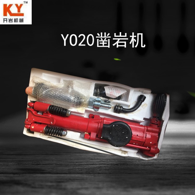 廠家批發現貨供應YO20鑿巖機手持式氣動鑿巖機氣動破碎機價格實惠