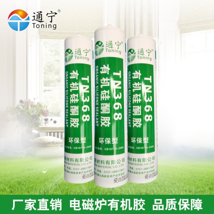 硅酮膠電磁爐膠電陶爐耐高溫密封膠電子電器高強(qiáng)粘接劑中性玻璃膠