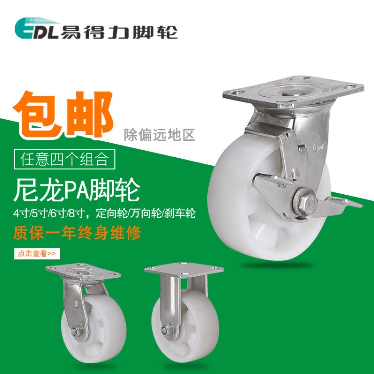 易得力腳輪不銹鋼重型4寸5寸6寸8寸定向萬向剎車尼龍PA腳輪S71-26